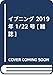 イブニング 2019年 1/22 号 [雑誌]