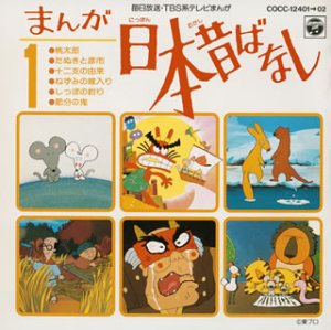 まんが日本昔ばなし 1 Amazon Com Music