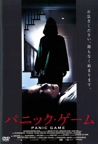 パニック ゲーム