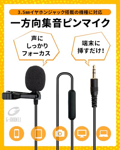 G-MODELL ピンマイク 単一指向性マイク ゲーミングマイク イヤホン PC ゲーム実況 配信 Zoom Skype YouTube (イヤホンジャック3.5mm)