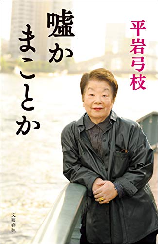 【中古】 青い華火/東京文芸社/平岩弓枝 中古】 青い華火/東京文芸社/平岩弓枝 611zzPLRkGL._UF350