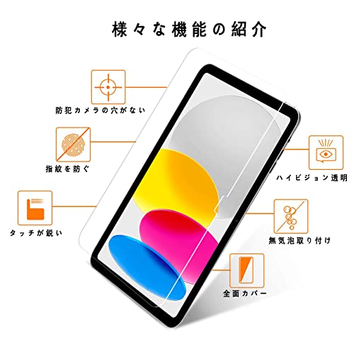 Holdtech iPad 第10世代 ガラスフィルム 2022 10.9インチ 強化ガラス iPad 10世代 iPad10 保護フィルム アイパッド10世代 液晶保護フィルム 気泡防止 自動吸着