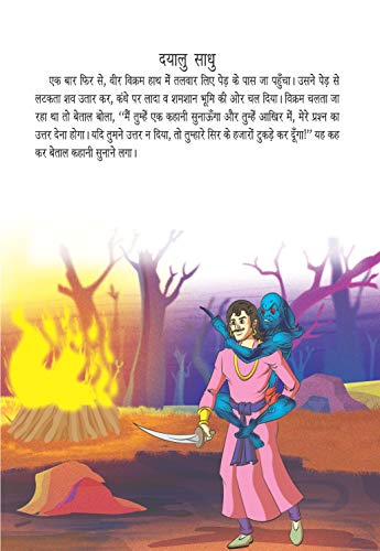 Image of Vikram Aur Betaal In Hindi (विक्रम और बेताल)