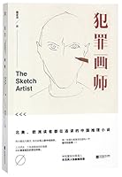 The Sketch Artist 755942077X Book Cover