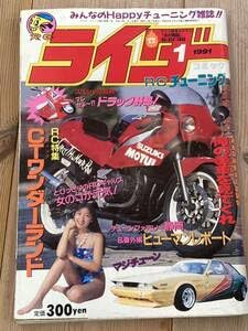 Amazon.co.jp: 最後の1冊!ライダーコミックチューニング1991年1月号