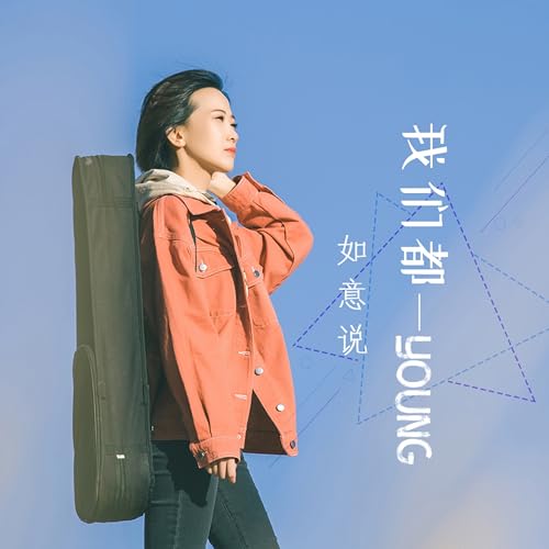 都是孤独的