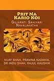 Prit Na Kario Koi: Gujarati Navalkathaa (Gujarati Edition)