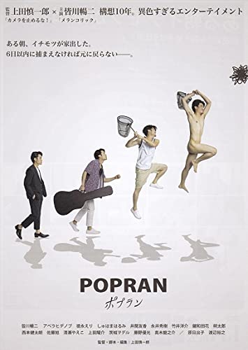 映画チラシ『ポプラン』5枚セット+おまけ最新映画チラシ3枚のサムネイル