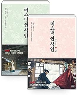 JTBC Mr. Sunshine ë¯¸ìŠ¤í„° ì…˜ìƒ¤ì¸ (TvN Drama) Original Novel Korean (Vol.1+Vol.2 SET)