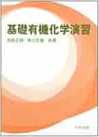鉄緑会高3化学受験講座　入試化学演習全12回　解答・解説(伊藤正浩先生作成)付き 鉄緑会高3化学受験講座 入試化学演習全12回 解答・解説(伊藤正浩
