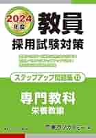 #1042 教員採用試験対策 2024年度版 東京アカデミー 教職教養添削課題 1042 教員採用試験対策 2024年度版 東京アカデミー 教職教養添削課題