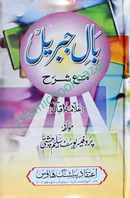 Baal Jibrail Shrah Urdu se Urdu [Hardcover] Professor Yusuf Saleem Chishti