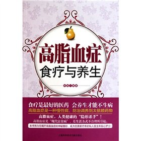 Paperback hyperlipidemia diet and health [paperback] [Chinese] Book