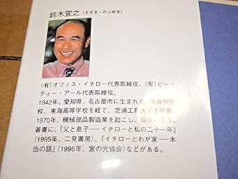 輝い チチロー 鈴木宜之 直筆サイン本 いちばんすきなこと一直線 イチロー 鈴木一朗 Mlb オリックス 応援グッズ Arquidiocesisdebucaramanga Com