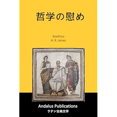 哲学の慰め