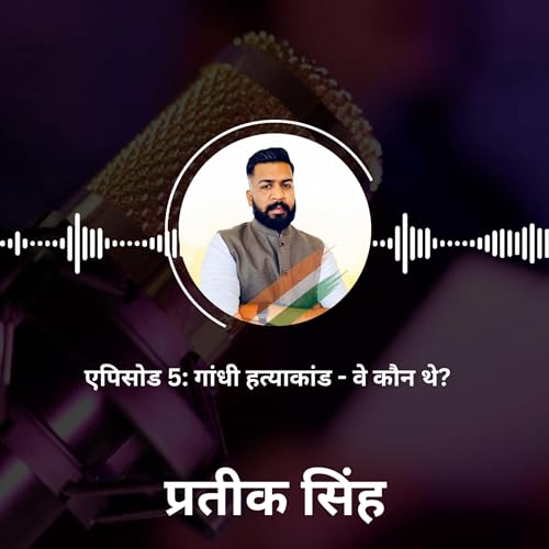 एपिसोड 5: गांधी हत्याकांड - वे कौन थे?