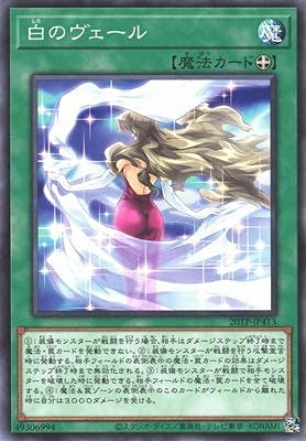 Amazon.co.jp: 遊戯王 20TP-JP413 白のヴェール : ホビー