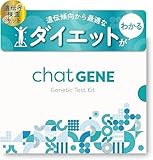 chatGENE チャットジーン 400項目 遺伝子検査キット 遺伝子 ダイエット
