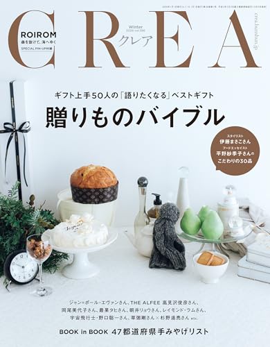 CREA 2026年冬号[雑誌]