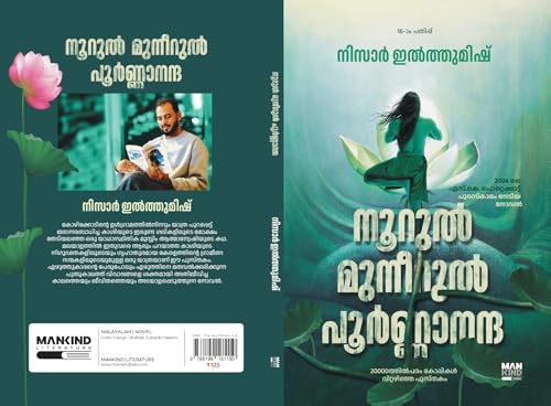 Noorul Muneerul Poornananda - നൂറുൽ മുനീറുൽ പൂർണ്ണാനന്ദ || Travelogue through Cremation Ground in Kashi, AZNM