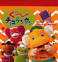 オライリー 無料電子書籍 ぐーチョコランタン (まるごとシールブック) バイ