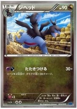 Amazon Co Jp ポケモンカードxy ジヘッド Mマスターデッキビルドbox Pmmmb シングルカード ホビー 通販