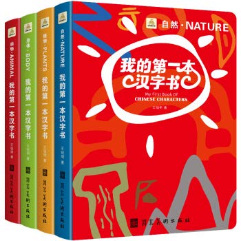 Paperback My First Chinese Character Book (4 volumes in total)(Chinese Edition) [Chinese] Book
