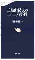 二・二六事件 第1〜3巻 研究資料Ⅰ・Ⅱ合計5冊揃 松本清張著 二・二六事件 第1〜3巻 研究資料Ⅰ・Ⅱ合計5冊揃 松本清張著