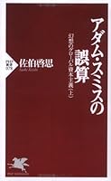 Adamu Sumisu No Gosan 4569605354 Book Cover