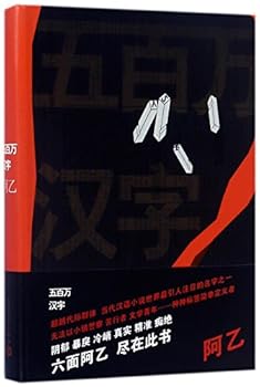 Hardcover Five Million Chinese Characters (Chinese Edition) [Chinese] Book