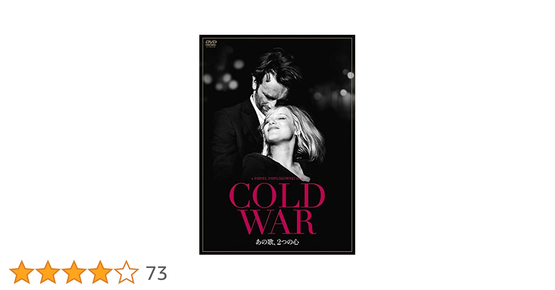 (未使用･未開封品)COLD WAR あの歌、2つの心 [DVD] Amazon.co.jp: COLD WAR あの歌、2つの心 [DVD] : ヨアンナ