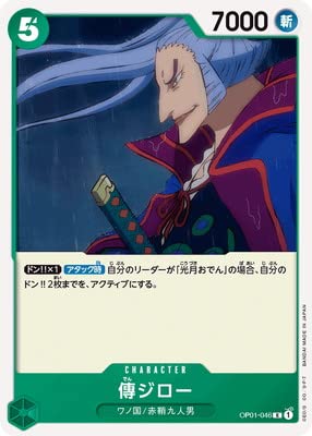 ONE PIECEJ[hQ[ OP01-046 BW[ R