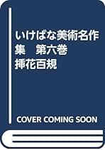 Amazon.co.jp: 華道家元池坊総務所: 本
