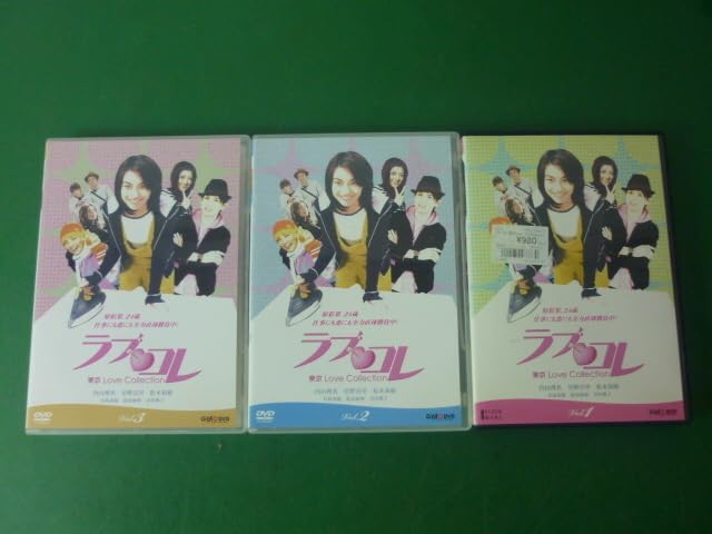 ラブ・コレ 東京 Love Collection レンタル落ち 全3巻セット