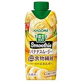 ※【タイムセール】【31%OFF+クーポンで8%OFF!】1本あたり228円!カゴメ 野菜生活100 Smoothie(スムージー)バナナスムージー 330ml紙パック×12本 1539円!