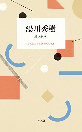 【美品】湯川秀樹著作集　全11巻　岩波書店 美品】湯川秀樹著作集 全11巻 岩波書店