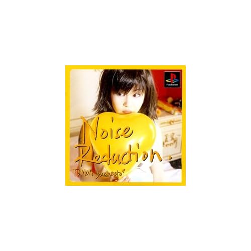 Noise Reduction／山本ともあ