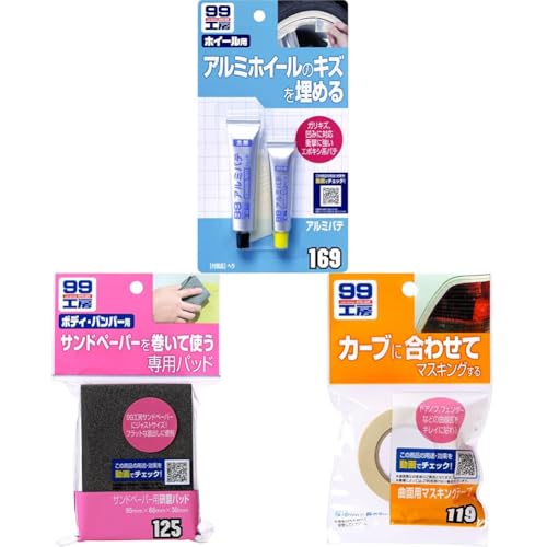 【セット買い】ソフト99(SOFT99) 99工房 補修用品 アルミパテ アルミホイールの補修用 09169 + ソフト99(SOFT99) 99工房 補修用品 サンドペーパー用研磨パッド サンドペーパー用パッド 09125 + ソフト99(SOFT99)
