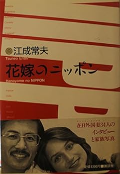 Hardcover Hanayome no Nippon (Japanese Edition) [Japanese] Book