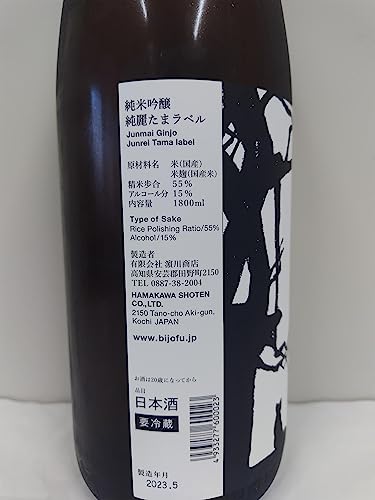 濵川商店『美丈夫純米吟醸純麗たまラベル』