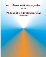 Philosophy & Enlightenment: English & Gujarati Combined 1505233208 Book Cover