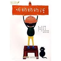 Listen to Grandma(Five-colored Soil Original Picture Books) 7539738588 Book Cover