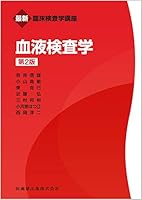 臨床検査技師 臨床検査学講座の教科書 17冊 臨床検査技師 臨床検査学講座の教科書 17冊 本