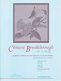Chinese Breakthrough: Learning Chinese Language through TV and Newspapers (Workbook) (C & T Language Series) (English and Chinese Edition)