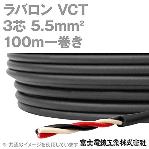Amazon | 富士電線工業 ラバロン VCT 5.5sq×3芯 600V耐圧 黒色