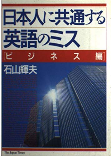 英語らしく訳すための和英翻訳表現辞典