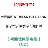 【特典付】 佐野元春 & THE COYOTE BAND HAYABUSA JET Ⅱ 【 初回仕様限定盤 】(CD)【特典:ポストカード】