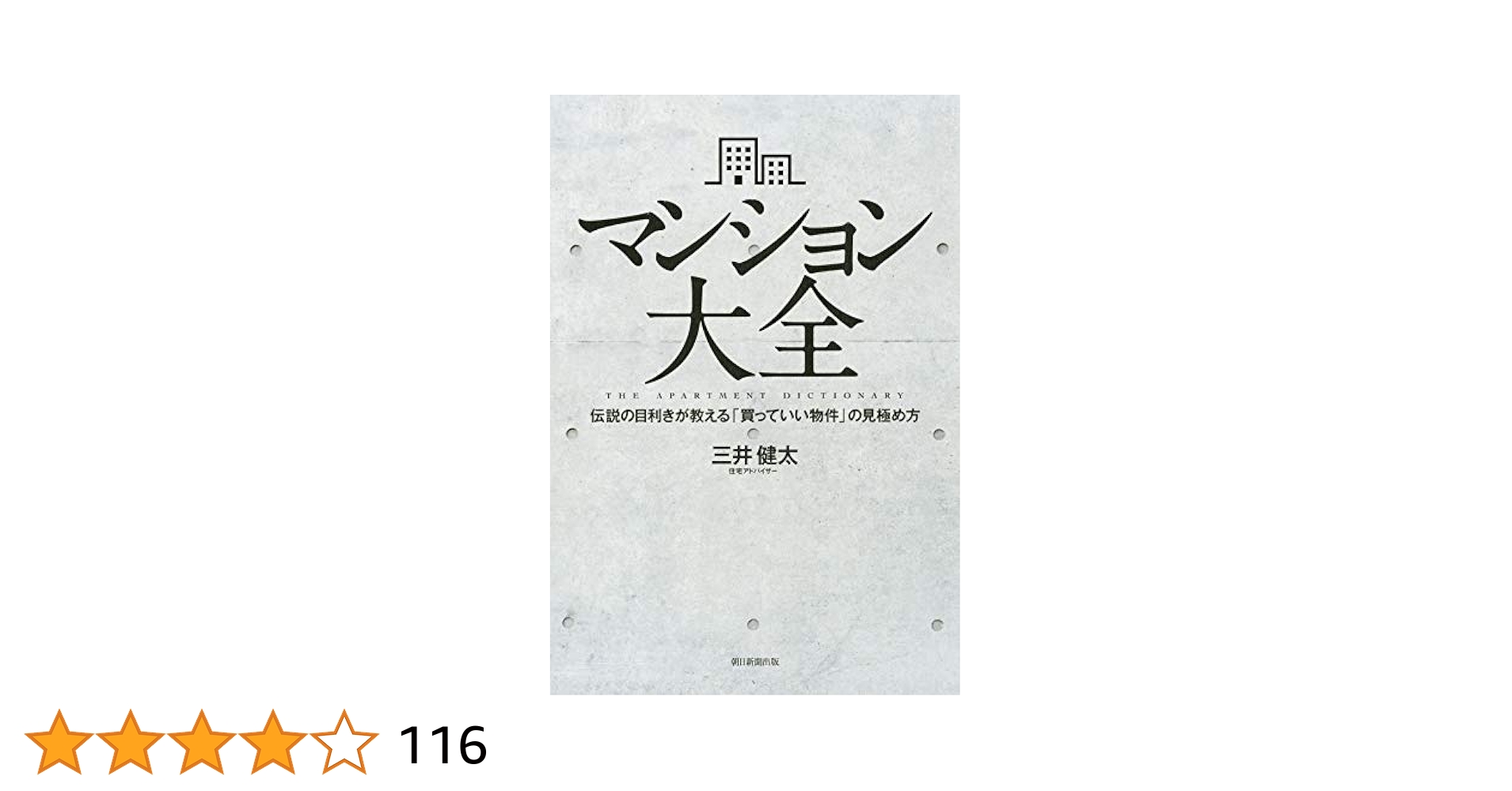 三井不動産関連書籍セット 不動産営業の教科書 | 井口忠ニ |本 | 通販 | Amazon