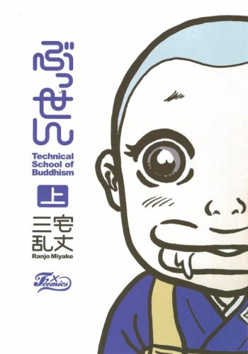ぶっせん