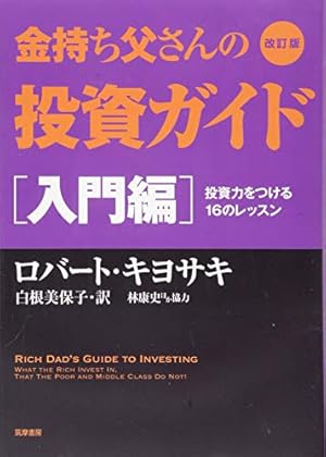 コミック版 バビロンの大富豪 | ジョージ・S・クレイソン, 佐野まさき